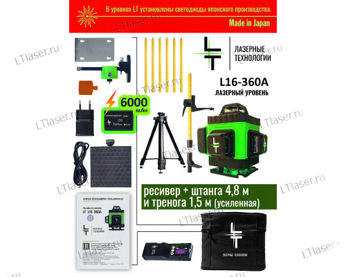 Профессиональный Лазерный уровень L16-360A + Штатив 4.8м + Тренога 1.5м Усиленная + Приемник (отражатель) лазерного луча
